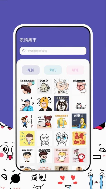 搞笑表情包预览图