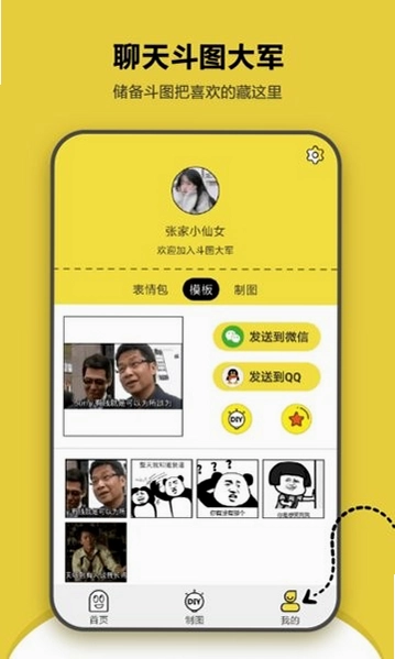 搞笑表情包预览图