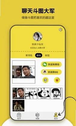 搞笑表情包预览图