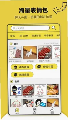 搞笑表情包预览图