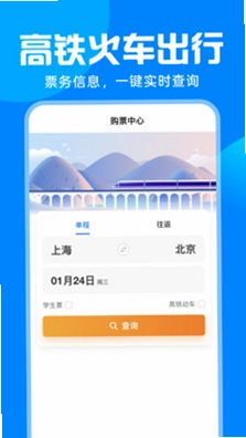 铁路火车高铁购票app预览图