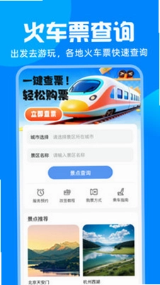 铁路火车高铁购票app预览图