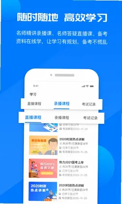 公考课堂预览图