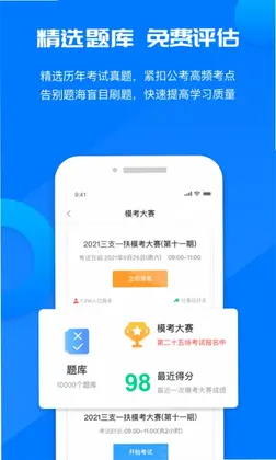 公考课堂预览图