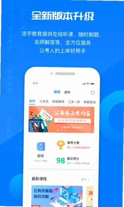 公考课堂预览图