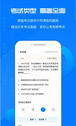 公考课堂预览图