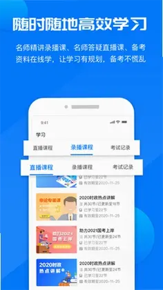 公考课堂预览图