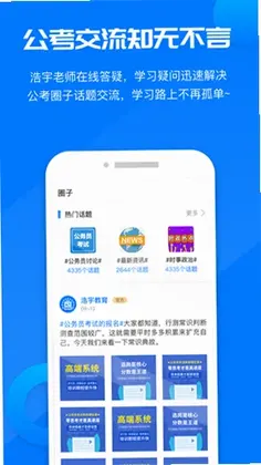 公考课堂预览图