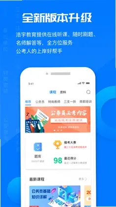 公考课堂预览图