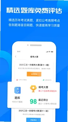 公考课堂预览图