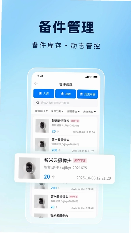 B-iStorage储能运维预览图