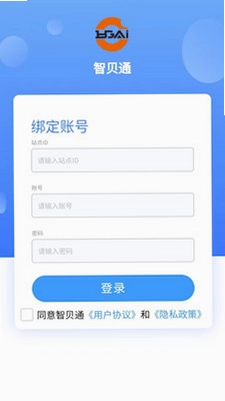 智贝通预览图
