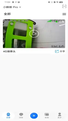 小眯眼Pro预览图