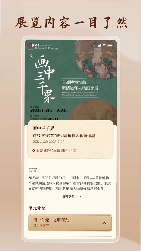 首都博物馆预览图