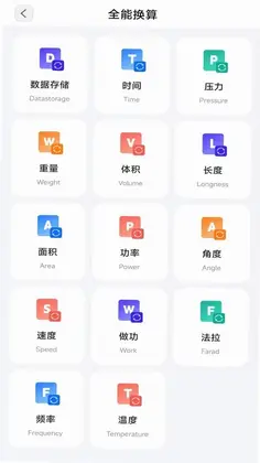 计速测扫王预览图