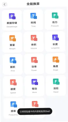 计速测扫王预览图