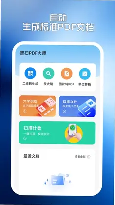 智扫PDF大师预览图