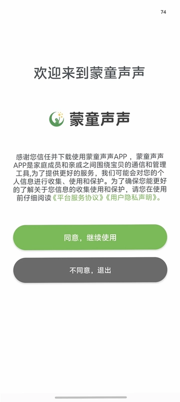 蒙童声声预览图