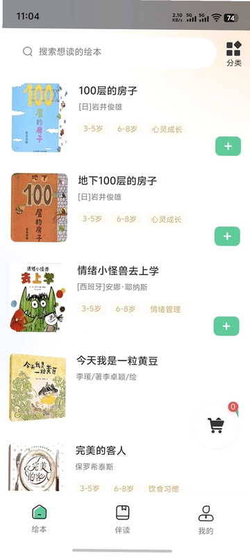 蒙童声声预览图