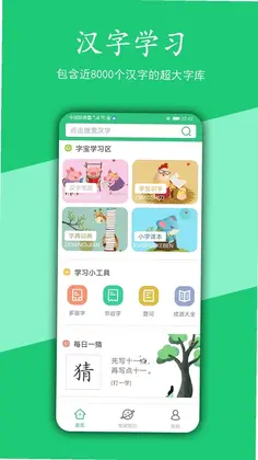 汉字宝预览图