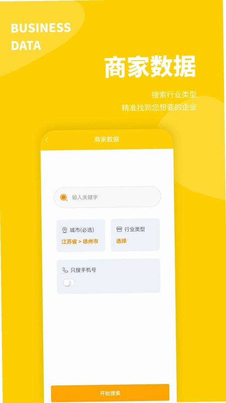 客源宝预览图