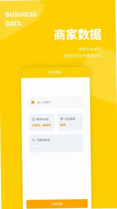 客源宝预览图