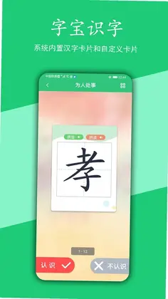 汉字宝预览图