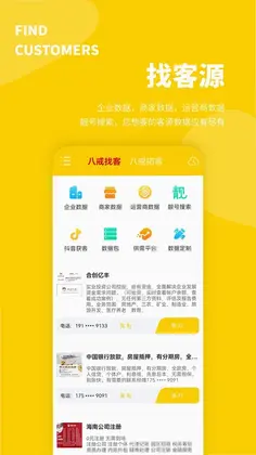 客源宝预览图