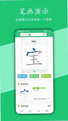 汉字宝预览图