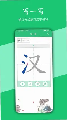 汉字宝预览图