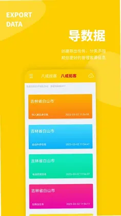 客源宝预览图