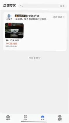 景瓷兴预览图