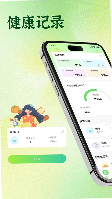 饮食记录免费预览图