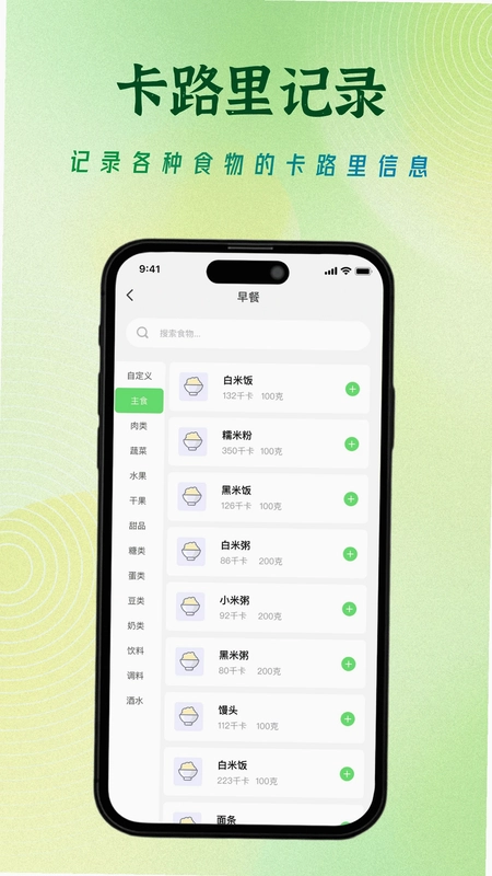 饮食记录免费预览图