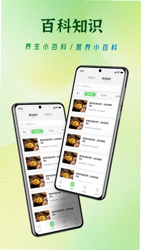 饮食记录免费预览图