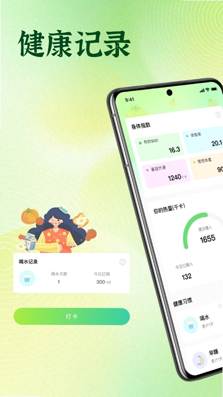 饮食记录免费预览图