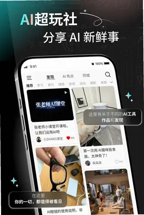 AI超玩社预览图