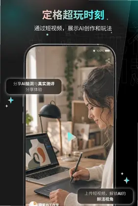 AI超玩社预览图