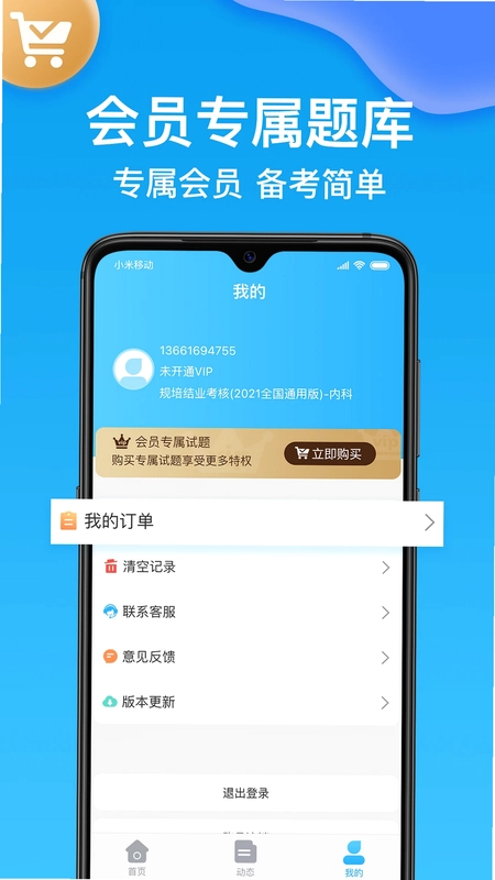 规培考试题库预览图