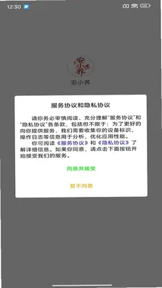 安小养预览图