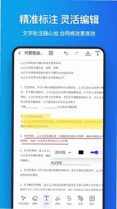 手机pdf软件预览图
