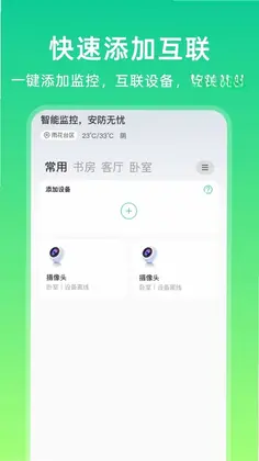 手机监控远程连预览图
