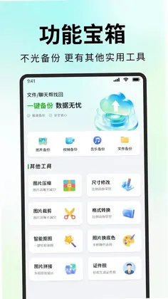微聊天记录备份助手预览图