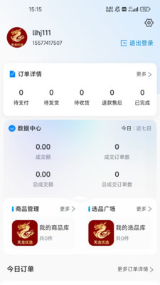天龙优选预览图