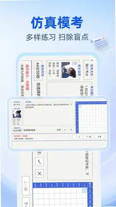驾考速成通预览图
