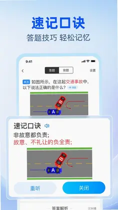驾考速成通预览图