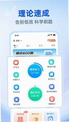 驾考速成通预览图
