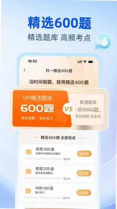 驾考速成通预览图