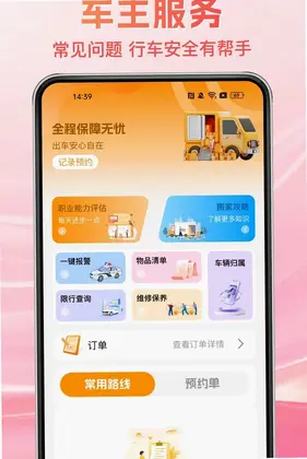 货车司机拉货帮预览图