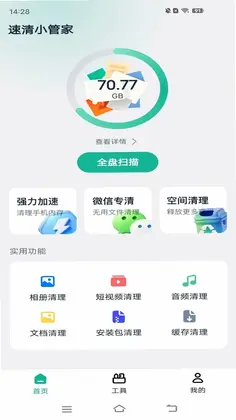 速清小管家预览图